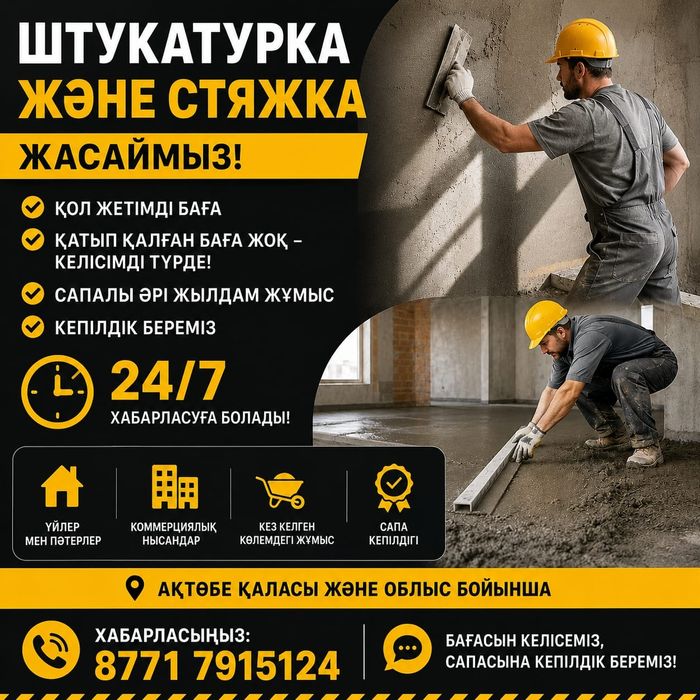Штукатурка стяжка