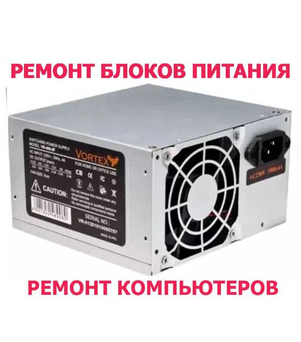 Блок питания компьютерный 400 Ватт  Ремонт Блоков Питания
