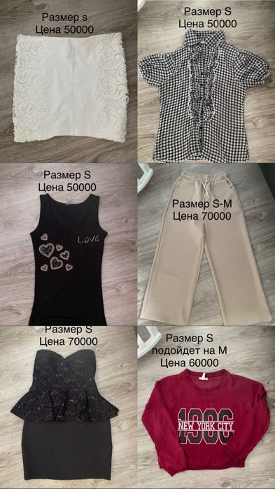 Вещи б/у в хорошем состоянии продам не дорого