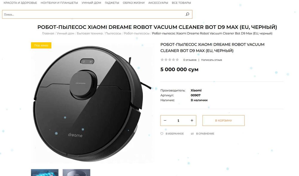 ПРОДАМ Dreame D9 Max Мощный Робот-пылесос. Состояние ОТЛИЧНОЕ.