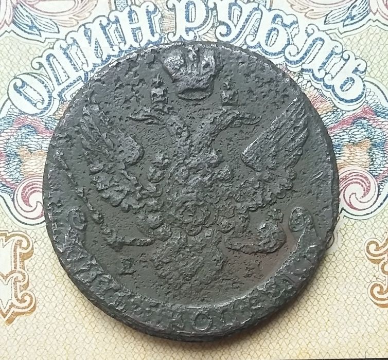 5 копеек 1796 года ЕМ