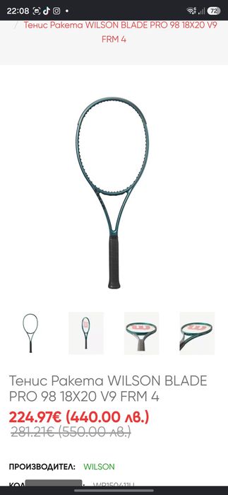 Тенис ракета Wilson Blade V9 Pro 18x20