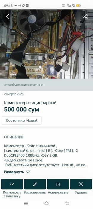 Компьютер стационарный