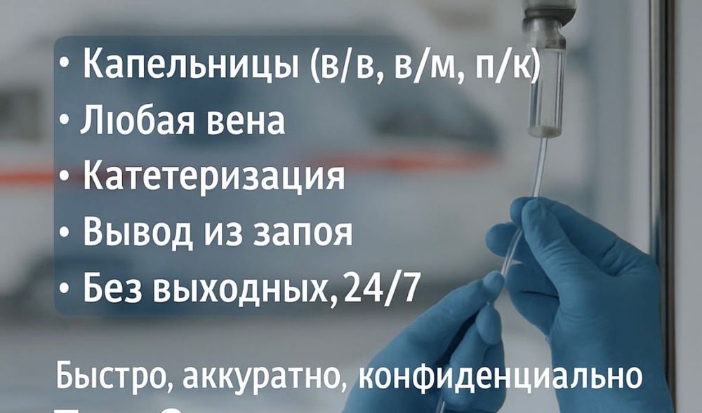 Уколы и системы на дому