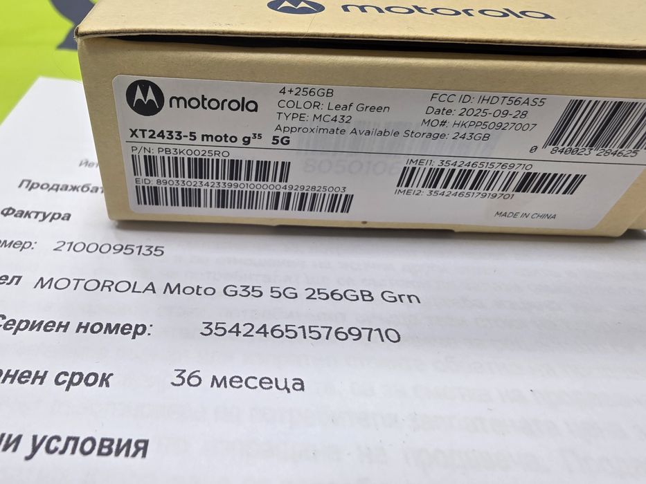 НЕАКТИВИРАН 256GB Motorola g35 5G Yettel Гаранция 2029г. Leaf Green | Зелен