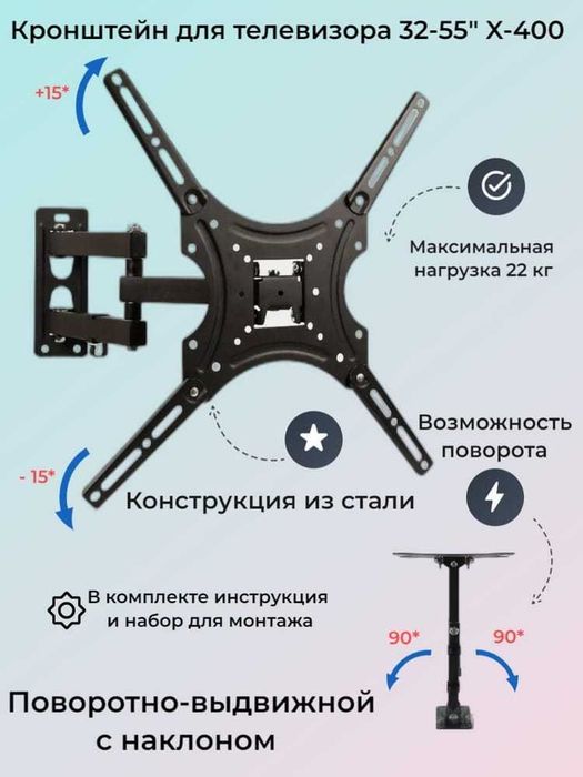 Кронштейн для телевизора.Кронштейн +установка! Доставка!