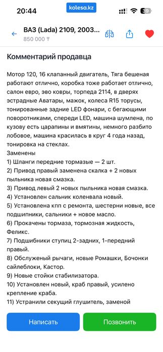 Продам ВАЗ 2109