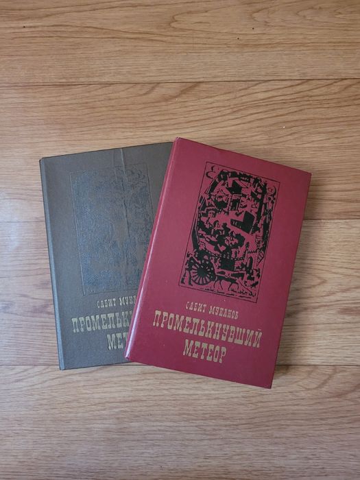 Книги Казахских писателей в 2-х и 3-х томах