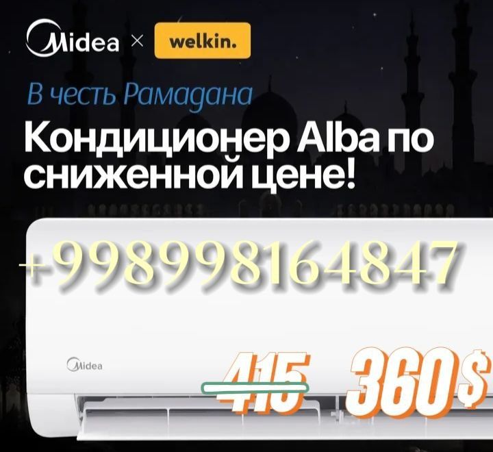 Продажа Кондиционера Midea-12