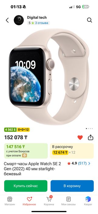 Apple Watch SE 2 gen 2022 40 mm бежевый б/у