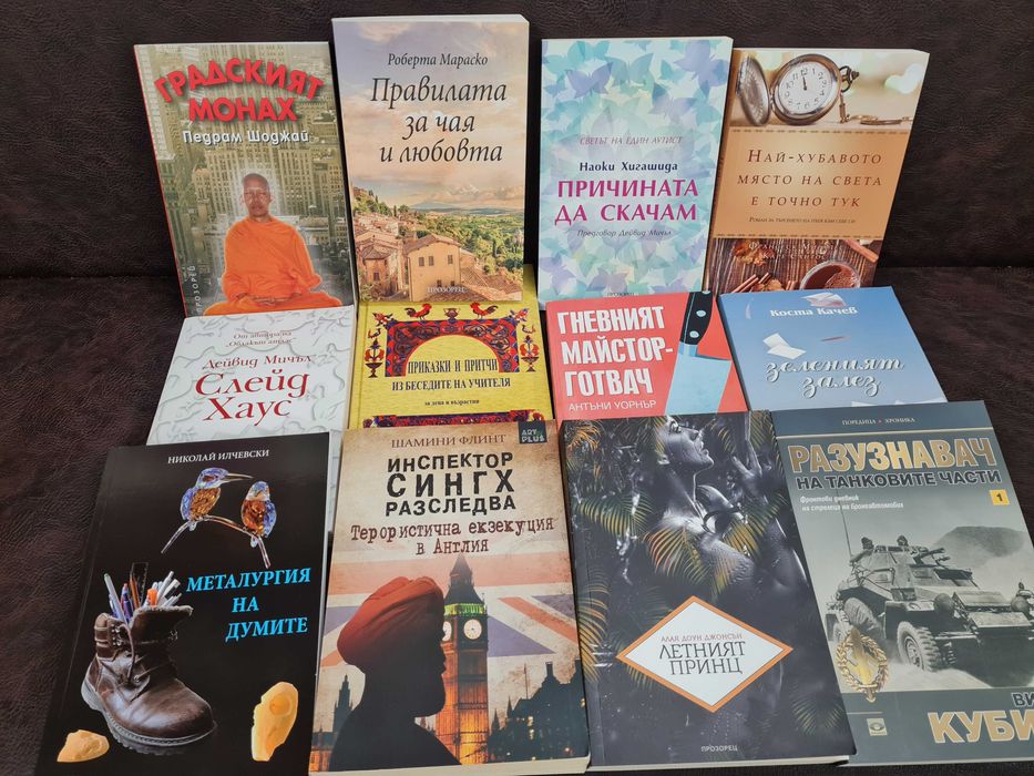 Продавам книги различен жанр