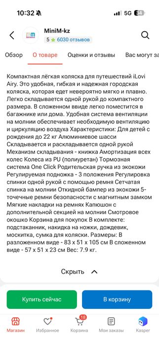 Коляска прогулочная. Детская коляска iLovi