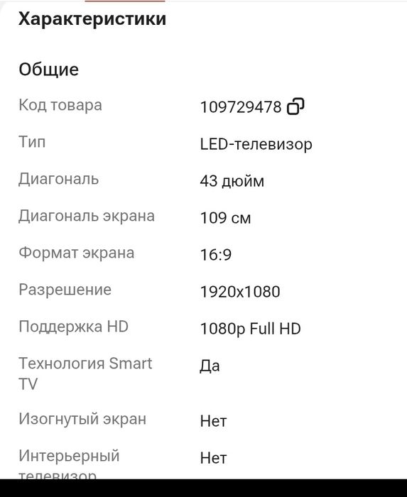 Продам телевизор