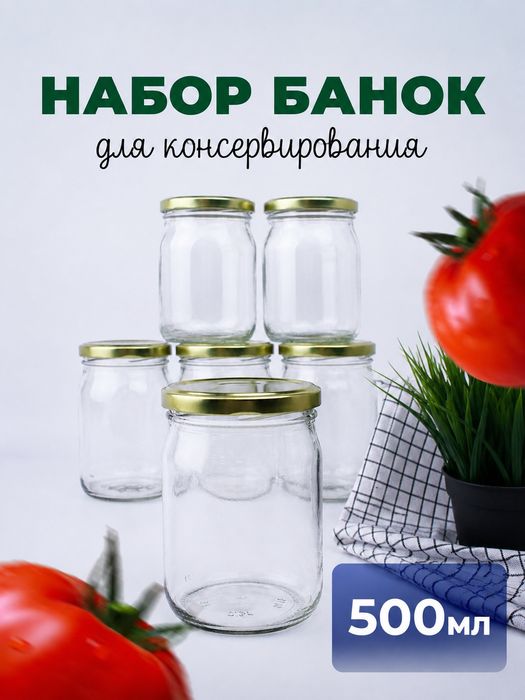 Банки стеклянные новые