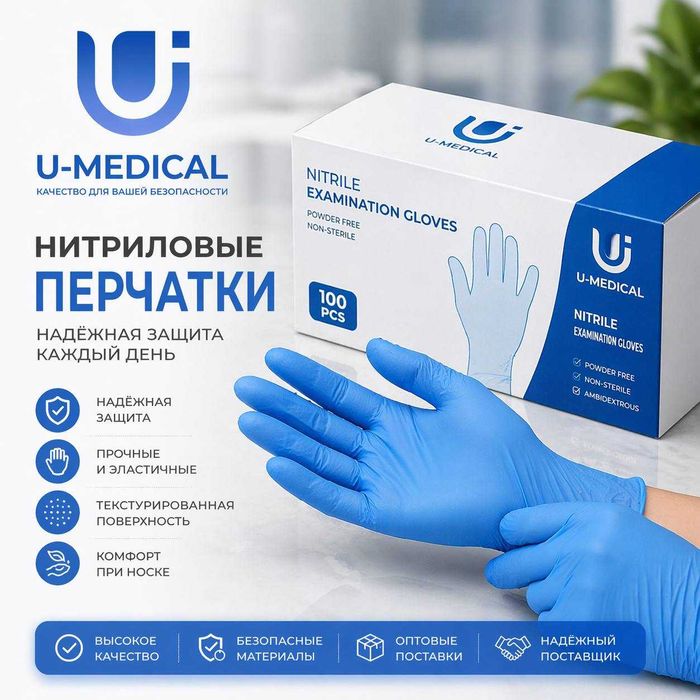 Перчатки Нитриловые