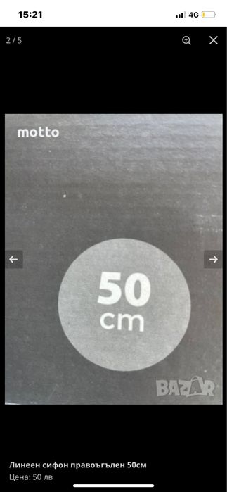 Линеен сифон ф50см