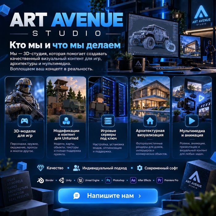 3D-моделирование на заказ | Визуализация | Разработка игр | Art Avenue