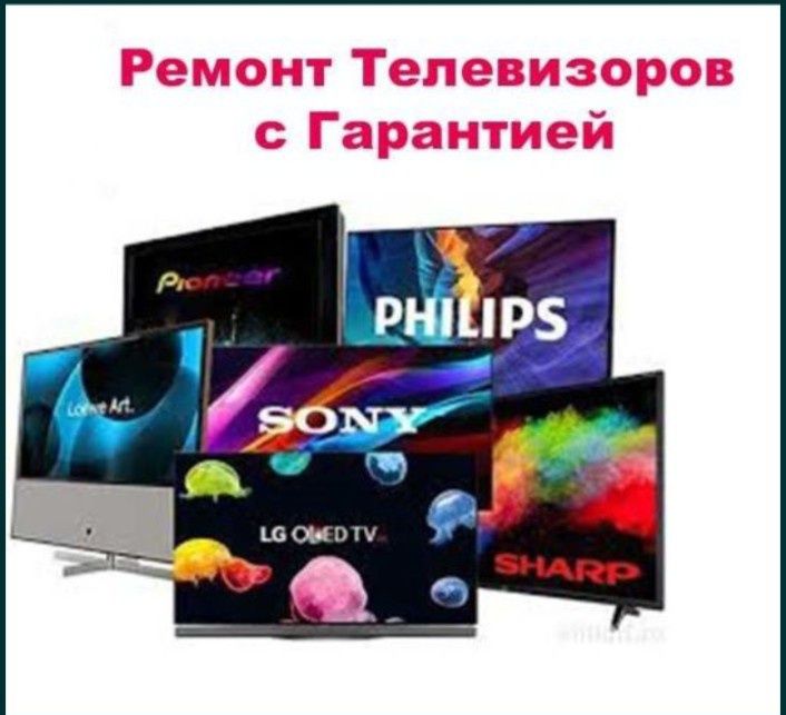 Телемастер качественный ремонт телевизоров