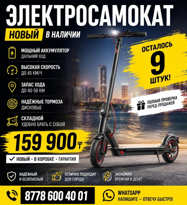 Продам новый электро самокат
