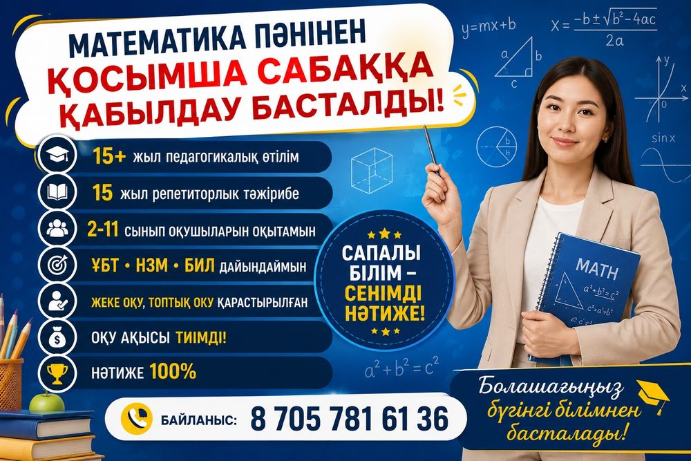 Математика, ЖИ курсы