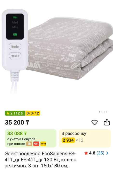 Электроодеяло, производство Россия, 3 режима работы