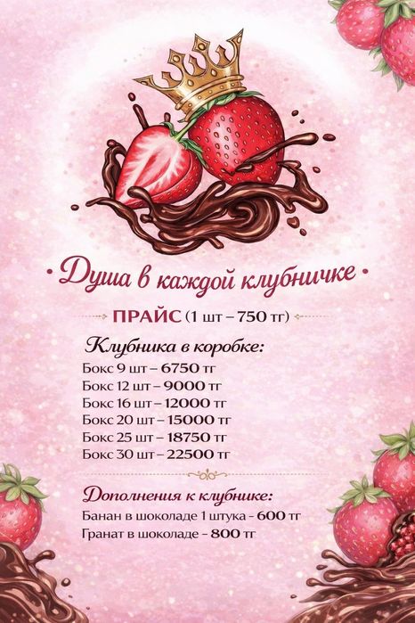 Клубника в шоколаде