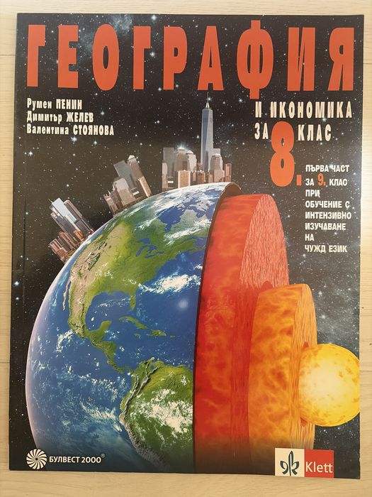 Учебници и помагала за 8 клас издателства Клетт, Просвета, Анубис, Булвест 2000