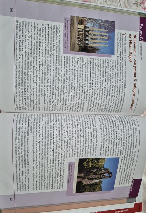 Учебник по Биология и здравно образование.МОДУЛ 2.Проф.подг за 12.клас