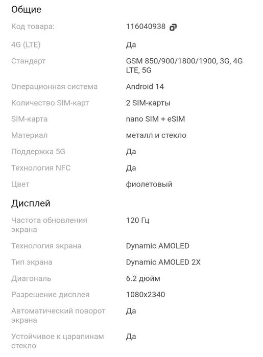 Продам Samsung S24