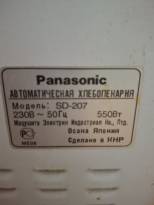 Хлебопечь Panasonic