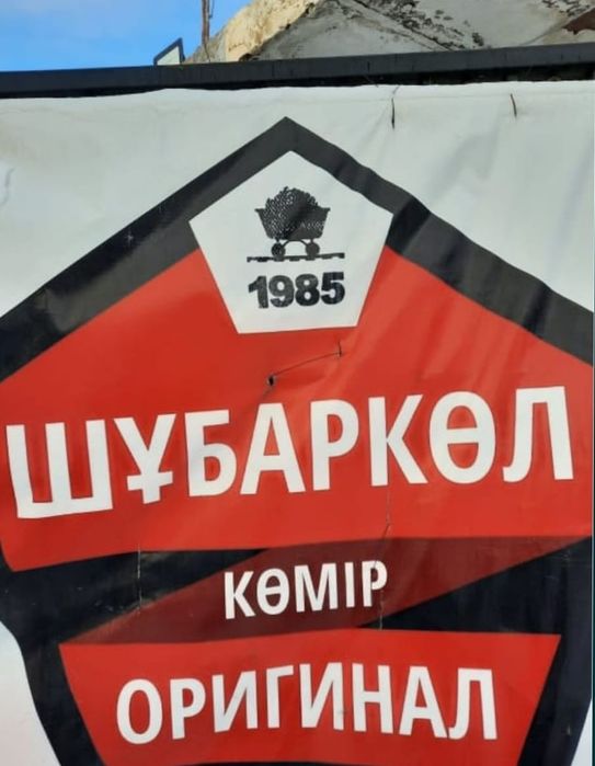 Уголь Шубарколь с доставкой