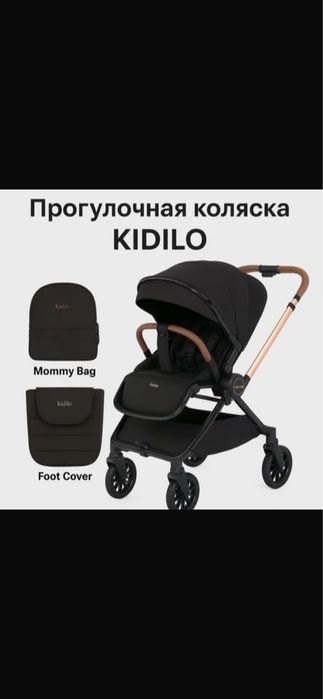 Коляска срочно сатылады Kidilo 60000 тг