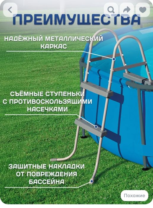 Лестница для бассейна