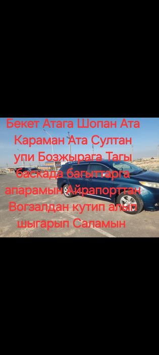 Такси  Бекет  Ата