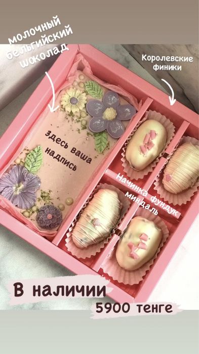 Шоколадный бокс