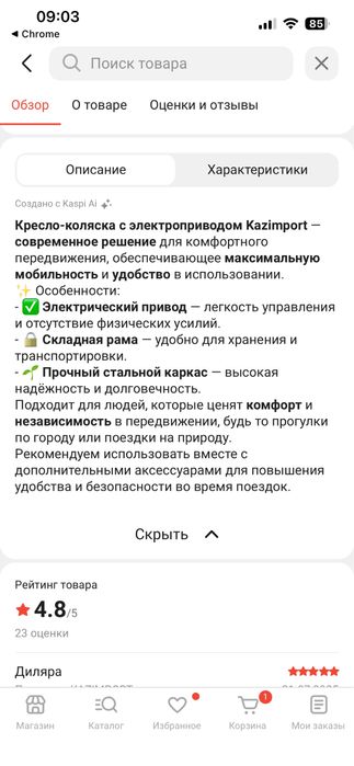 Инвалидное  кресло с электроприводом.