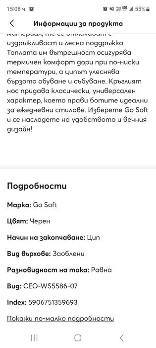 Дамски боти Go Soft