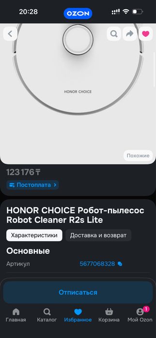 Робот пылесос HONOR