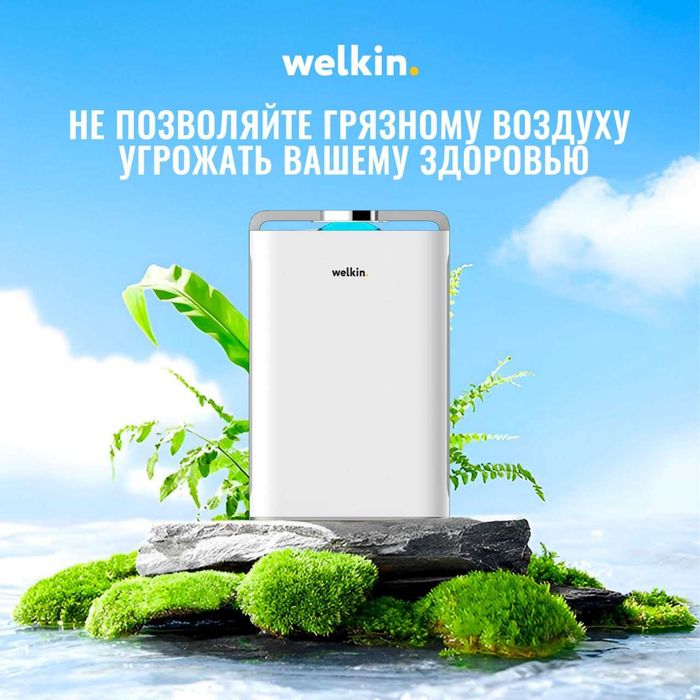 Акция на Очиститель и Увлажнитель воздуха Welkin 2в1