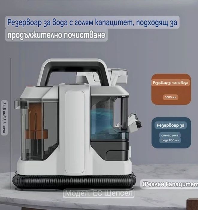 Прахосмукачка/машина/ за универсално почистване на водна основа