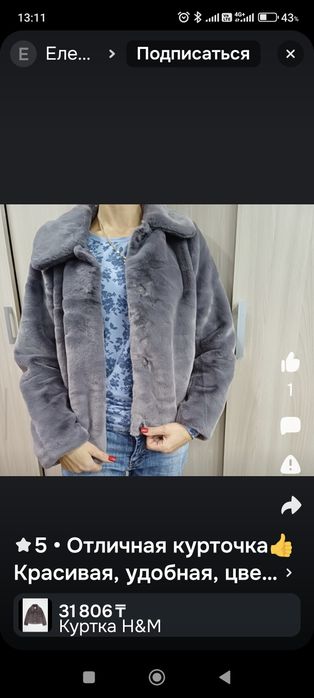 Куртка (шубка-автоледи) H&M