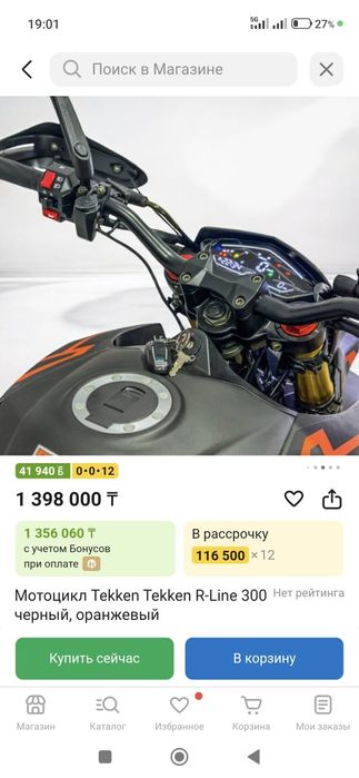 Матоцикл Tekken R-Lain 300