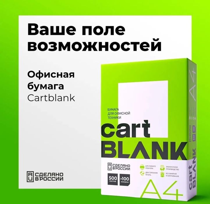 Бумага А 4 для вашего бизнеса