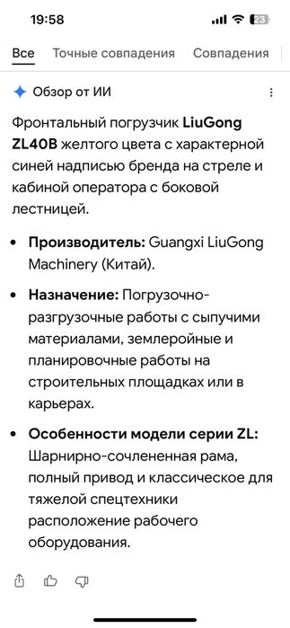 Погрузчик ковшовый LiuGong