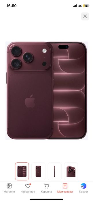 iPhone 18 Pro 512Gb NanoSIM+eSIM бордовый