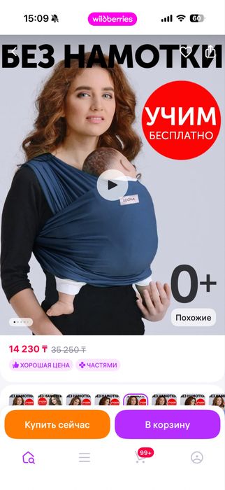Слинг для новорождённых