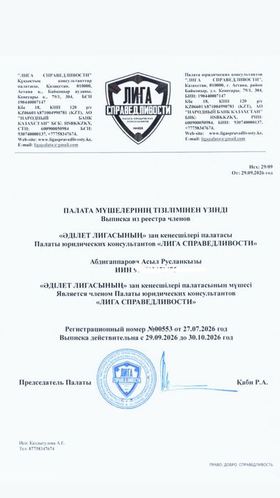 ЮРИСТ/ Адвокат г.Астана