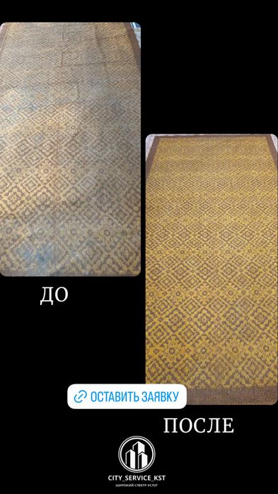 профессиональная стирка ковров Рудный