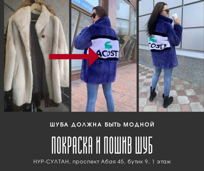Шуба норковая, красим, перешиваем