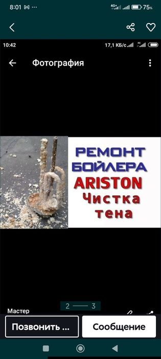 ремонт Аристон и чистка